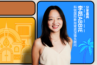 直播回顾丨出海第一站：东南亚，企业如何实行初始团队搭建