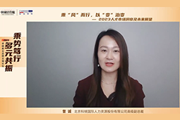 918博天堂官网国际高级副总裁曾诚：企业组织重塑背景下 “雪花型”人才将备受青睐