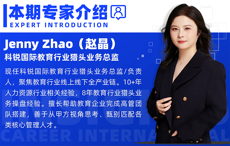 猎头公司918博天堂官网国际教育行业猎头业务总监Jenny对全职主播招聘做了精彩分享