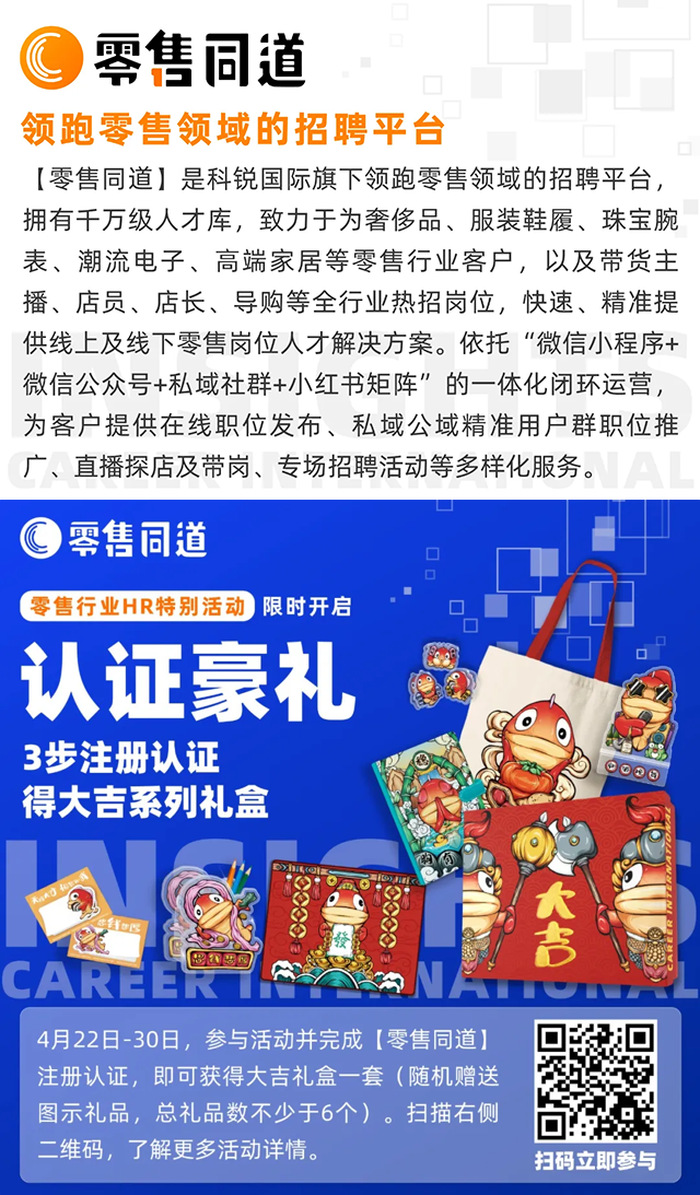 人力资源公司918博天堂官网国际旗下零售行业垂直招聘的注册有奖活动