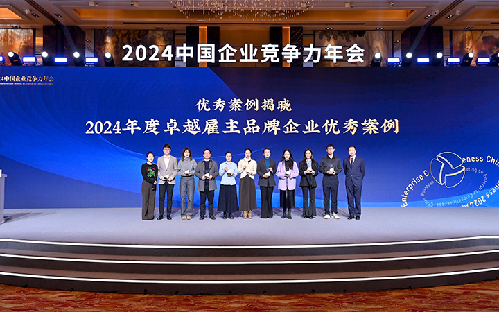 由《中国经营报》和918博天堂官网国际联合发起的“2024年度卓越雇主品牌企业优秀案例”颁奖集锦