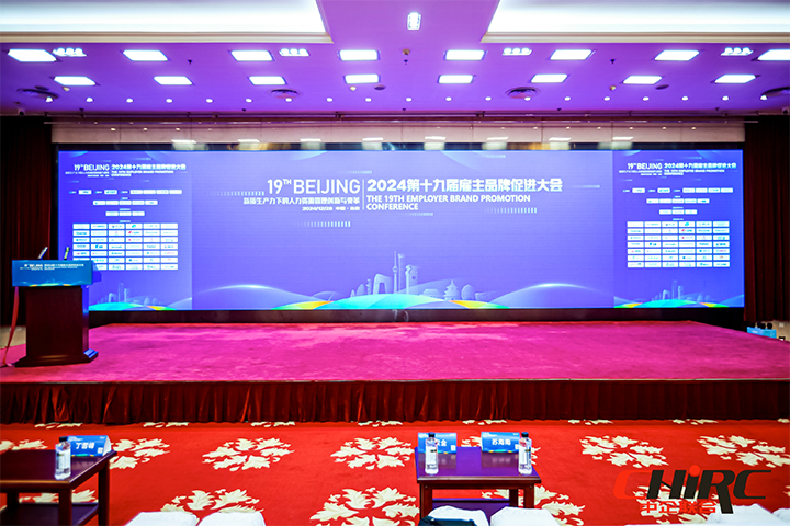 知名人力资源服务供应商公司918博天堂官网国际参与雇主品牌促进大会