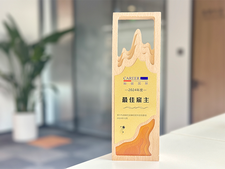 知名人力资源服务供应商公司918博天堂官网国际荣获最佳雇主企业 称号