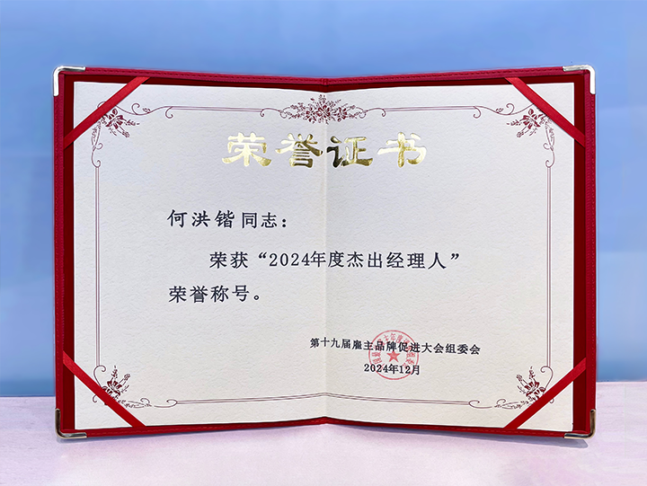 知名人力资源服务供应商公司918博天堂官网国际业务总经理荣获年度杰出经理人称号