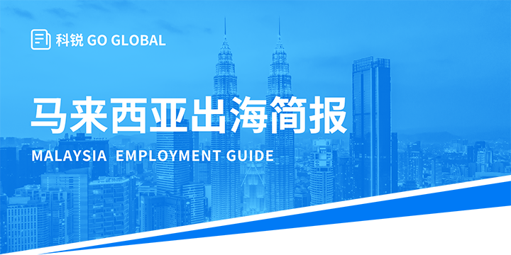 著名人力资源公司918博天堂官网国际为企业出海布局新市场给予出海招聘雇佣指南资讯