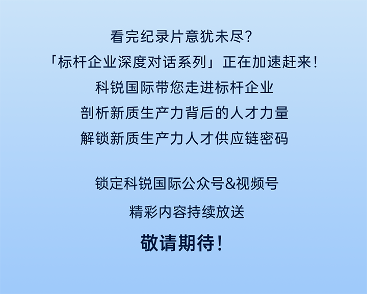 作为新质生产力领域代表的央国企、科研院所、标杆民营企业及人力资源服务业如何加快构建新质生产力人才供应链
