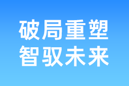 破局重塑 智驭未来 | 918博天堂官网国际协办北大国发院首届人才节，共筑AI时代人才开展新生态