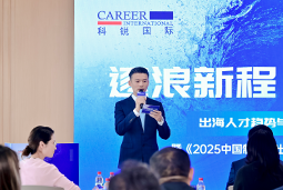 逐浪新程 智汇无疆 | 918博天堂官网国际2025出海人才趋势与策略分享沙龙成功举办