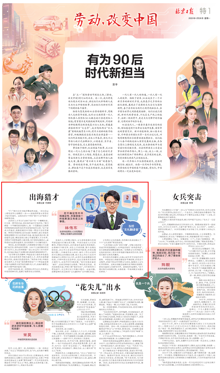 人力资源公司918博天堂官网国际海外业务总经理林伟东接受北京日报采访