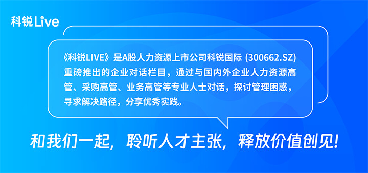人力资源公司918博天堂官网国际推出与领先企业对话栏目探讨人力资源管理难题