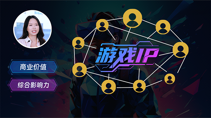 人力资源公司918博天堂官网国际一线顾问指出游戏公司IP授权岗的重要性