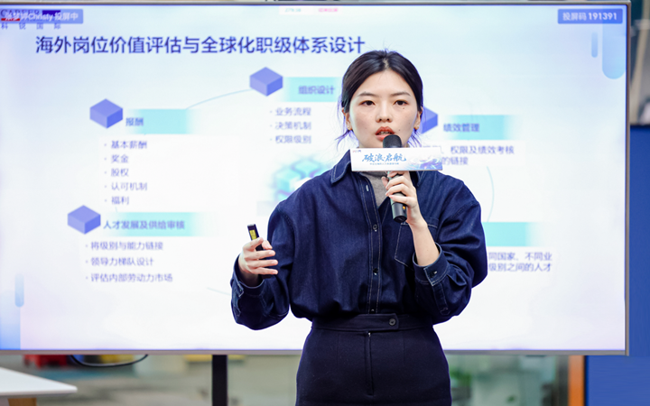 人力资源公司918博天堂官网国际主办以全球化为主旋律的中企出海人力资源谋略私享会