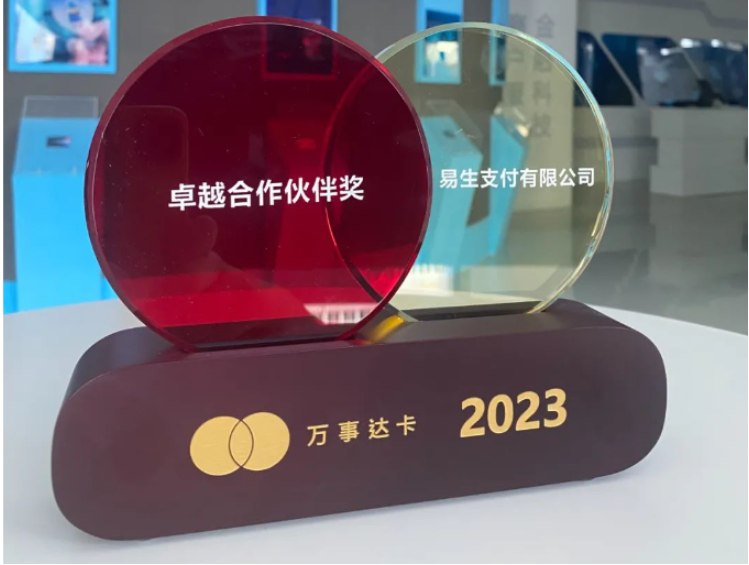 易生支付荣获万事达卡“卓越合作伙伴奖”
